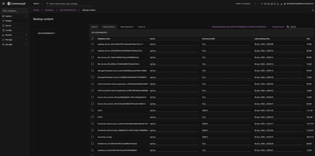 Защита Microsoft SQL Server в Commvault