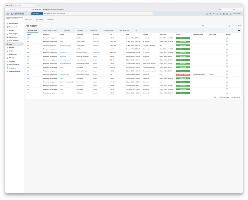 Вкладка Job history в Job Controller Command Center Commvault с журналом завершённых заданий