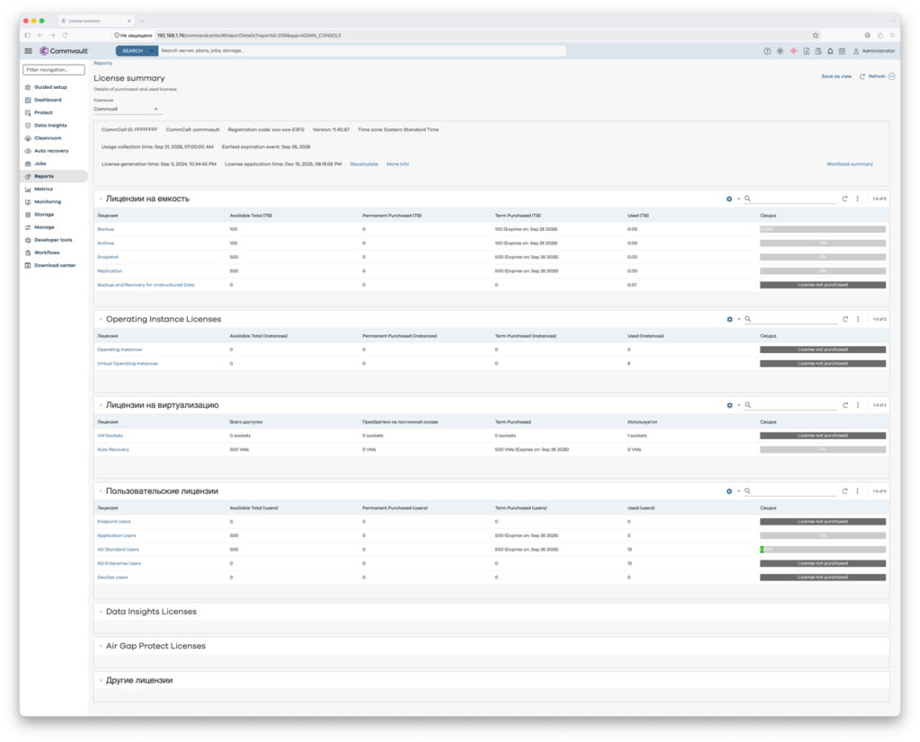 Отчёт License summary в Command Center Commvault с разбивкой лицензий по типам