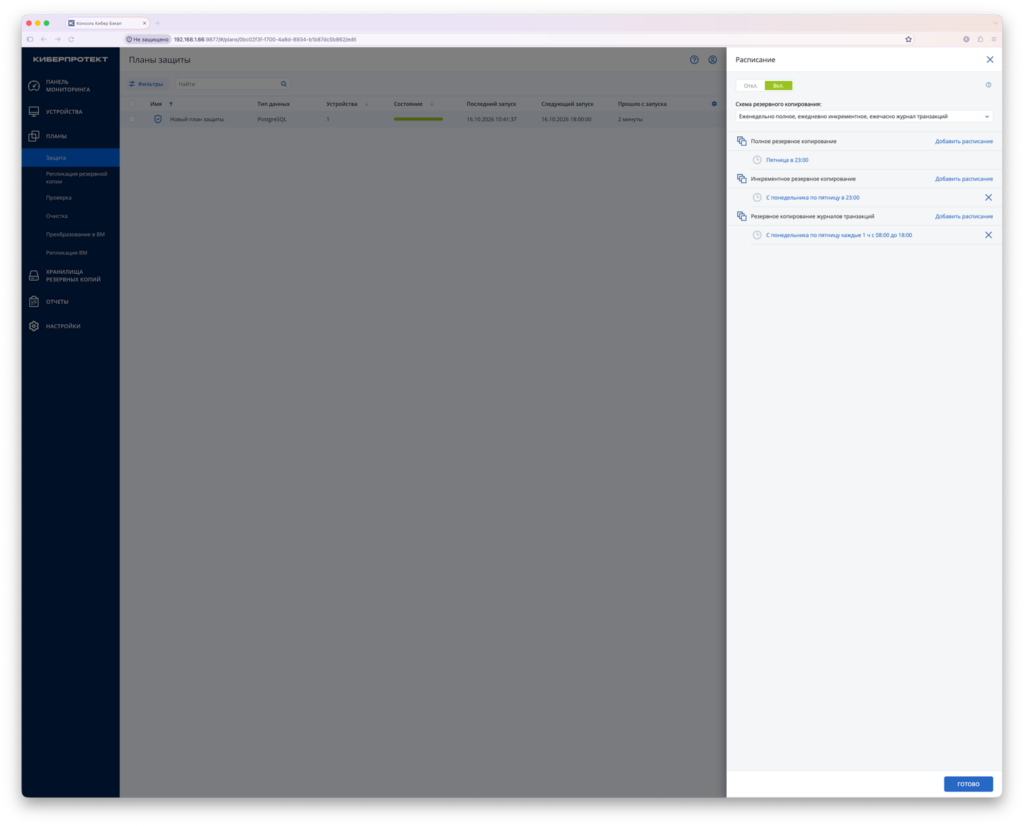 PostgreSQL: схема резервного копирования и расписание