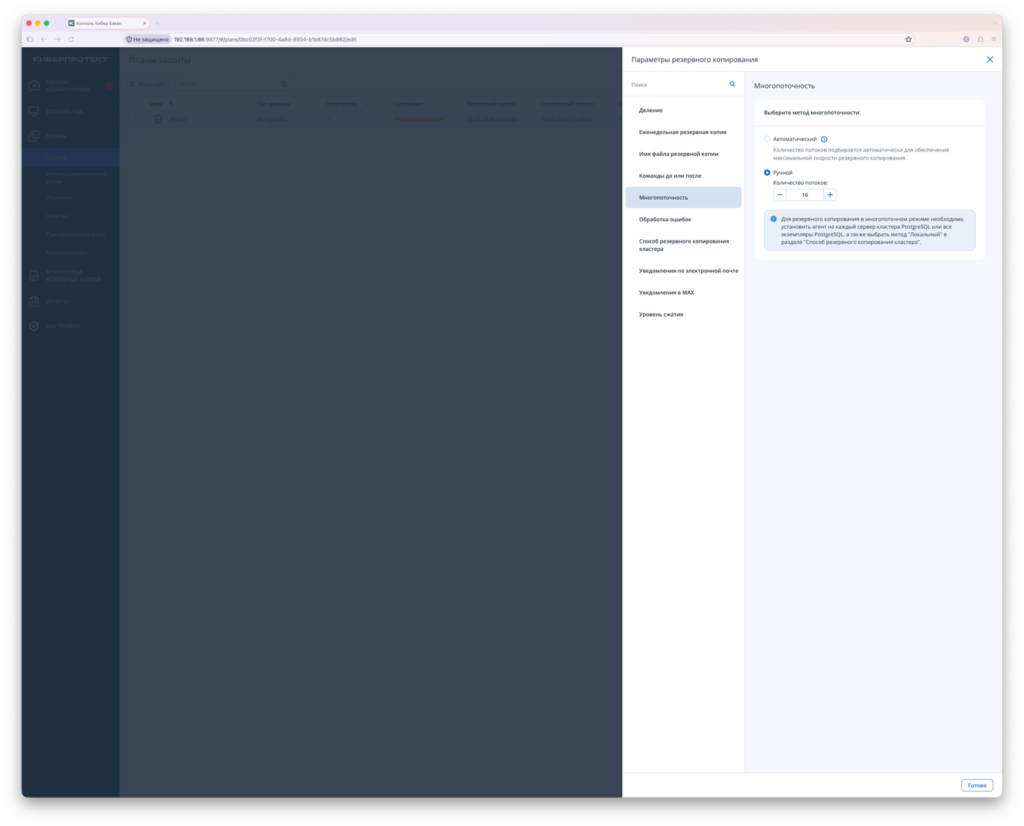 PostgreSQL: параметр «Многопоточность»